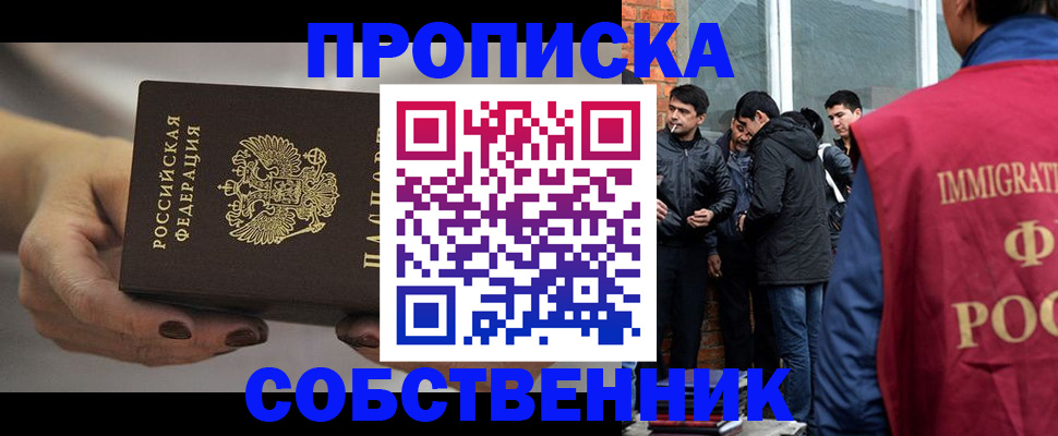 прописка штамп в Миньяре