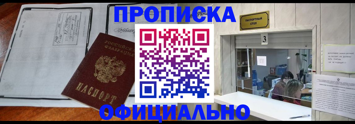 временная регистрация адрес в Миньяре