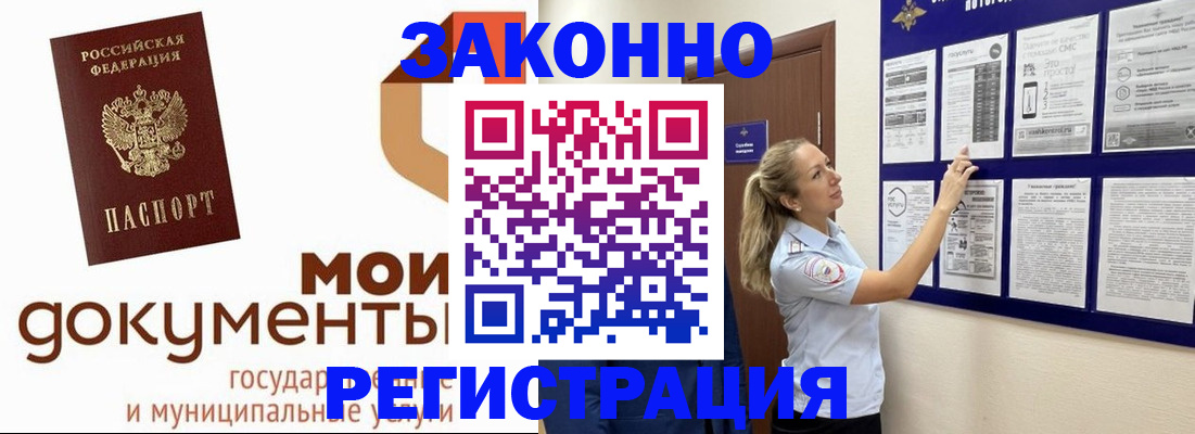 временная регистрация для всех в Миньяре