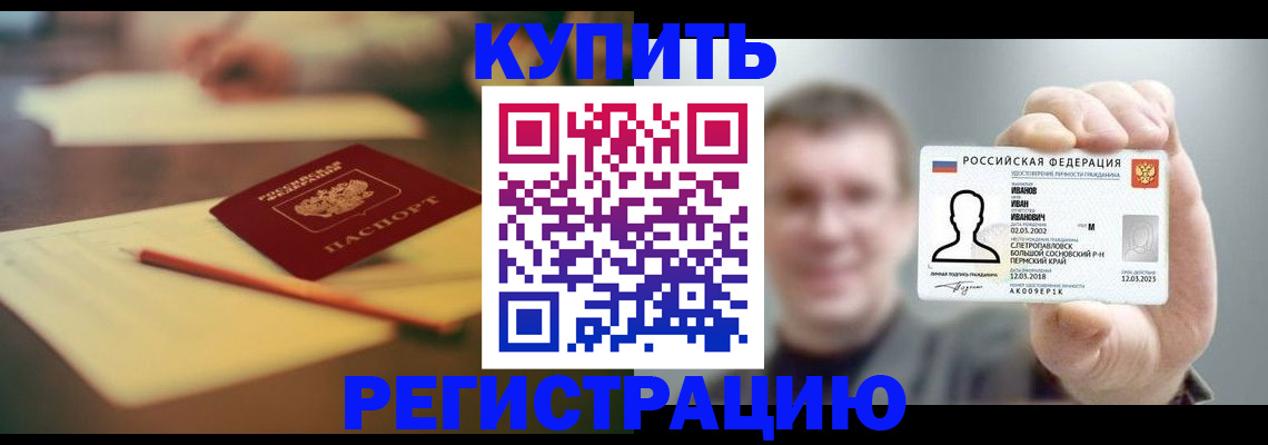 купить прописку в Миньяре