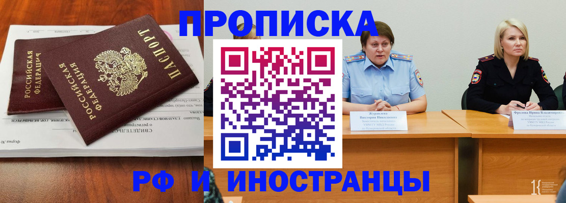 временная регистрация для всех в Миньяре